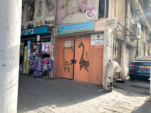 מקלט מספר 16, משמש את תנועת הנוער הלאומית | צילום: גפן גיל