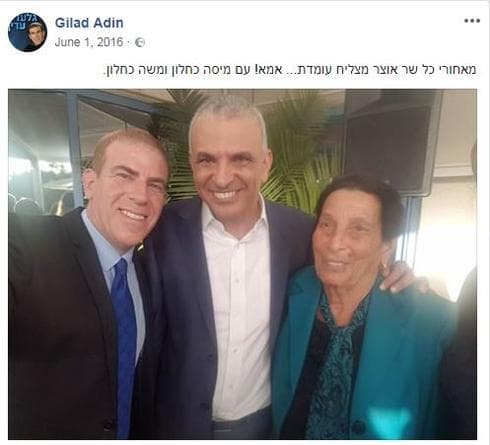 גלעד עדין עם כחלון ואמו מיסה ז"ל ב-2016 (צילום מסך: מהרשת החברתית)
