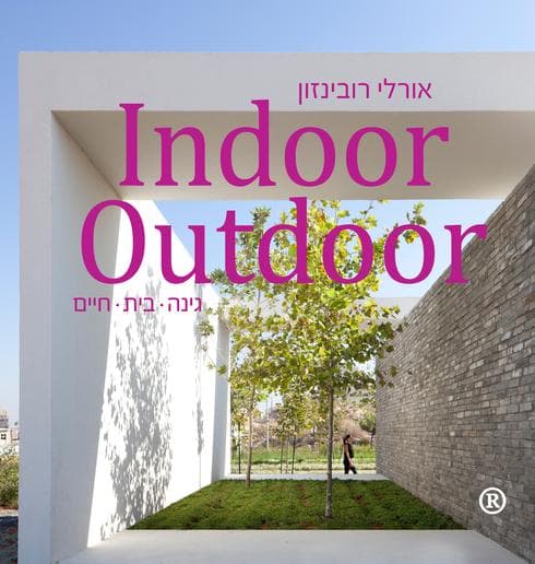 ספרה החדש של אורלי רובינזון INDOOR OUTDOOR