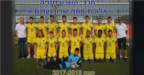 הנוער של השרון נתניה (צילום: באדיבות המועדון) הנוער של השרון נתניה (צילום: באדיבות המועדון)