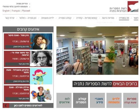 האתר החדש של רשת הספריות (צילום מסך)