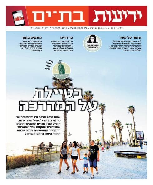 שער 'ידיעות בת ים'