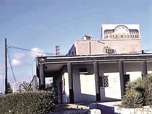 קולנוע "כוכב" (צילום: פרטי)