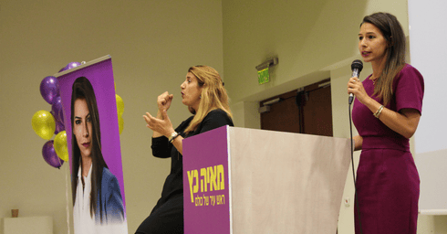 מאיה כץ בכנס | צילום: תהילה אברהם