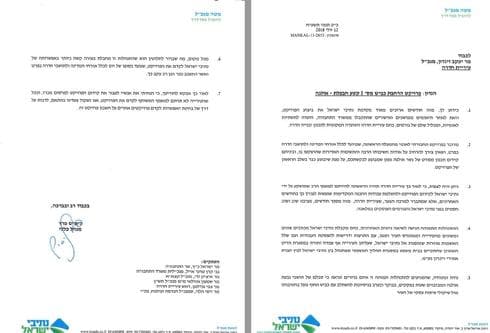 המכתב של נת"י לעיריית חדרה המכתב של נת"י לעיריית חדרה