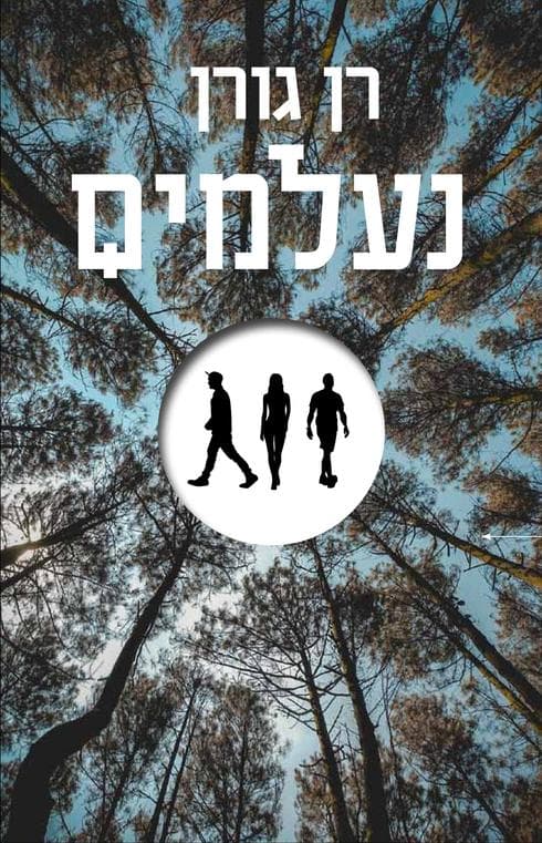 עטיפת הספר