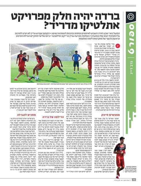 ברדה יהיה חלק מפרויקט אתלטיקו  מדריד. נדב דייג