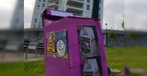 קופות צדקה חילוניות בנתניה | צילום: שירות מיינט