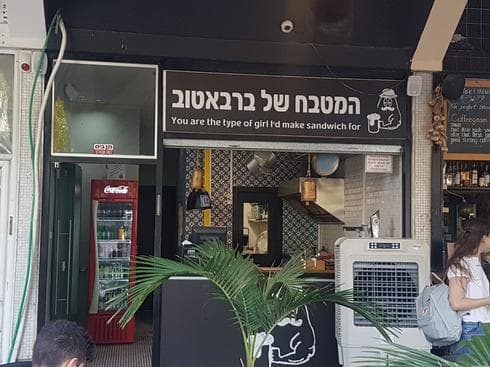 טרף את הקלפים. המלך ברבאטוב | צילום: אריאל ימיני
