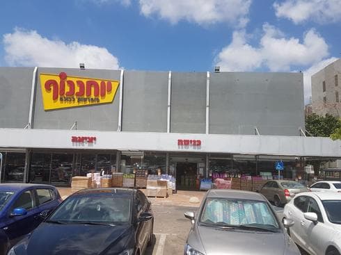 סופרמרקט יוחננוף פתח תקוה