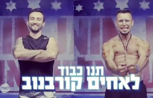 האחים קורבנוב . צילום מסך מהתוכנית, ערוץ 12
