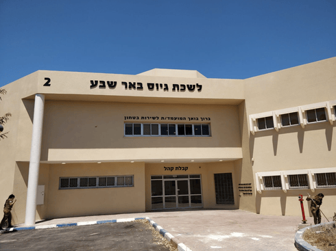 לשכת גיוס חדשה באר שבע. צילום: דובר צה"ל לשכת גיוס חדשה באר שבע. צילום: דובר צה"ל