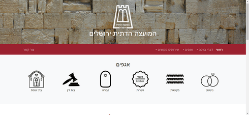 אתר המועצה הדתית בירושלים