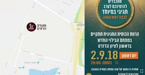 הזמנה להרמת הכוסית. הצהרה? | צילום מסך: הזמנה רשמית לאירוע