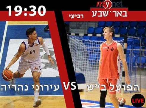 שידור LIVE, בפועל באר שבע-בני שמעון מול עירוני נהריה. עיבוד: יגאל ברמן