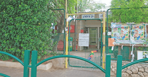 גן ציפורן. ההורים פעלו בנחישות | צילום: אסף פרידמן