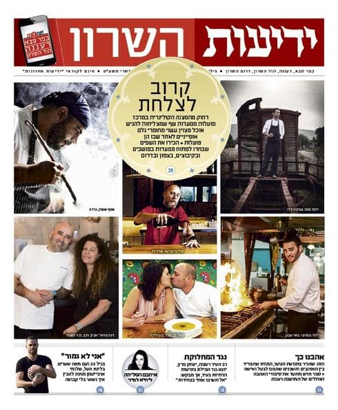 שער "ידיעות השרון"