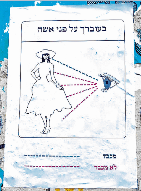 המודעות. צילום: מהפייסבוק
