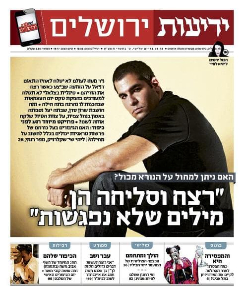 ידיעות ירושלים 18.09.2018