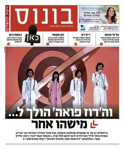 ידיעות ירושלים 18.09.2018