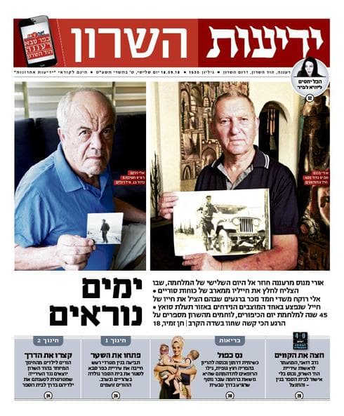 שער "ידיעות השרון"