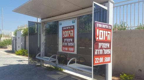 שילוט על תחנת אוטובוס בגבעת אולגה | צילום: איתמר רותם