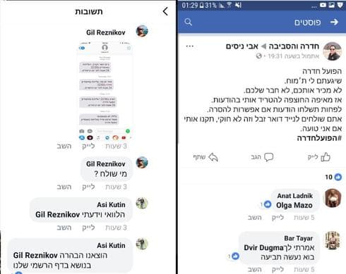 אחד מבין הפוסטים הכועסים ותיעוד הסמס המזמין | צילום מסך
