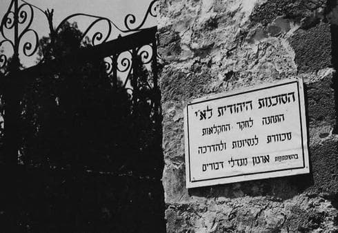מכוורת חוות חפציבה בעבר | צילום: אוסף דוד ארדי