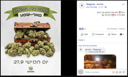 חפש את המטמון בטלגראס. הזמנה. צילום: עמוד הפייסבוק של טלגראס