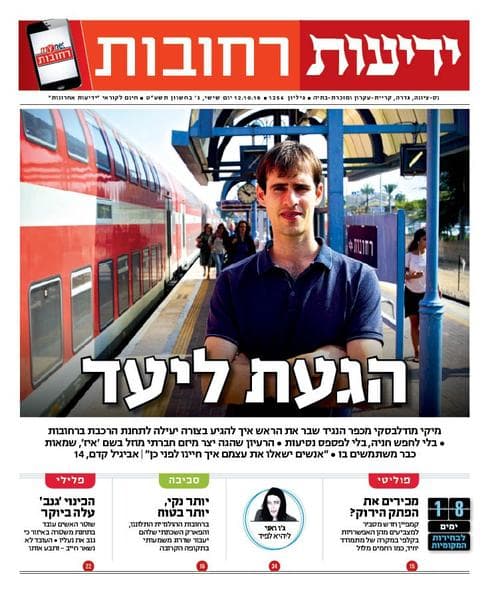 כותרות סוף השבוע ב"ידיעות רחובות" | 12.10.18