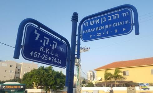 השלט יצטרך להתחלף בקרוב. הרב איש חי | צילום איתמר רותם