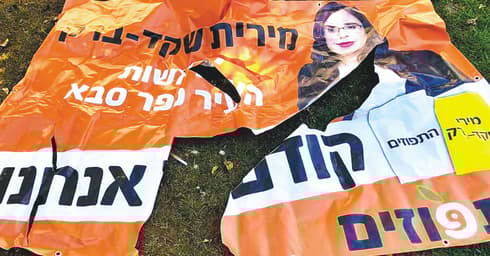 השלט של מירית שקד-ברק שהושחת | צילום: מתוך הפייסבוק