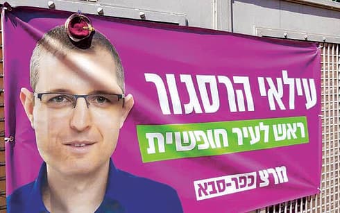 הכיפה שהודבקה לעילאי הרסגור-הנידין | צילום: פרטי