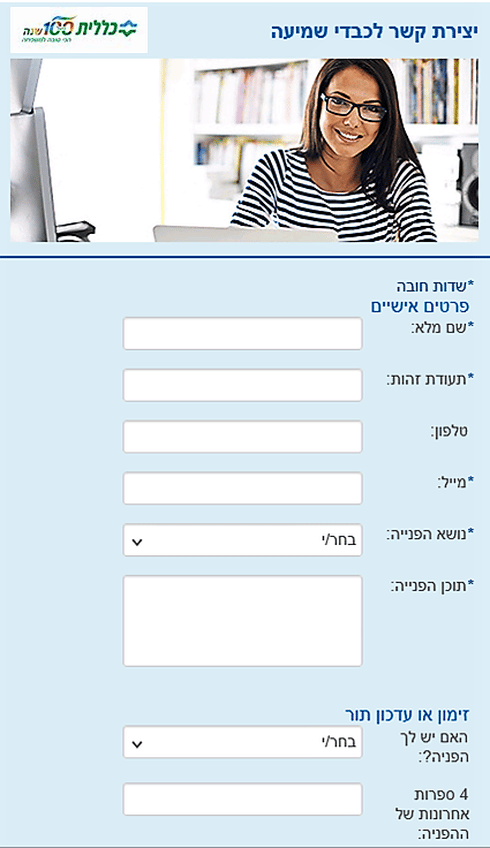 צאט לכבדי שמיעה באתר 'כללית'