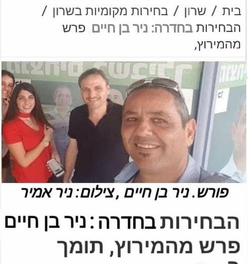 ה"כתבה" הפיקטיבית שהופצה על בן חיים | צילום מסך
