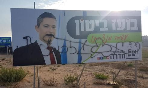 השחתת שילוט | צילום ש"ס חדרה