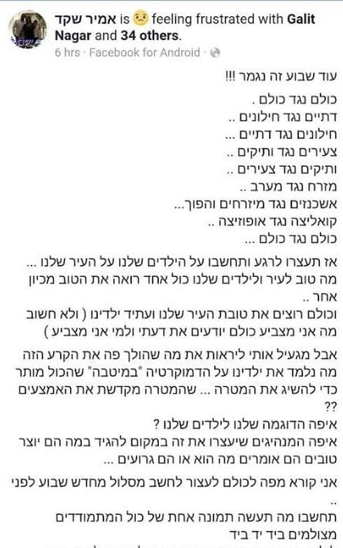 הפוסט של אמיר שקד