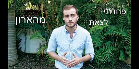 ליאם רובין | צילום: רואי יגנה