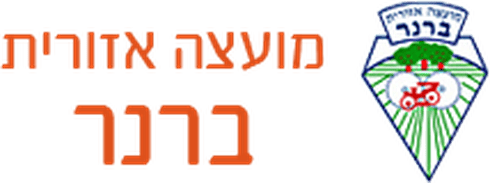מועצה אזורית ברנר | צילום: מסך