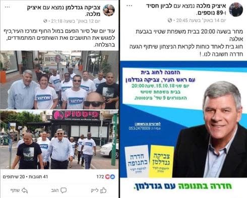 איציק מלכה בחירות בחדרה | צילום מסך