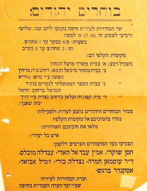 חיפה: כבר אז נהרו בהמוניהם. הכרזות באדיבות הספרייה הלאומית ומכון ז'בוטינסקי 