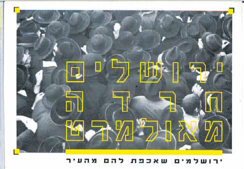 ירושלים ירושלים