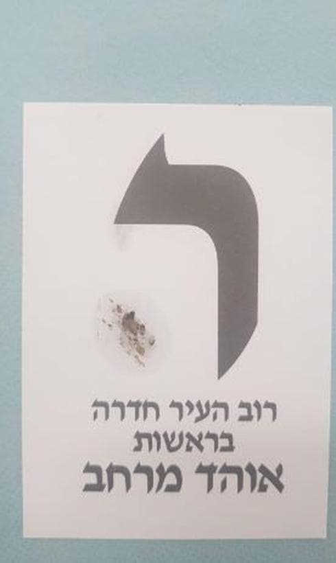 אות של אוהד מרחב עם סימן לא חוקי | צילום: יח"צ