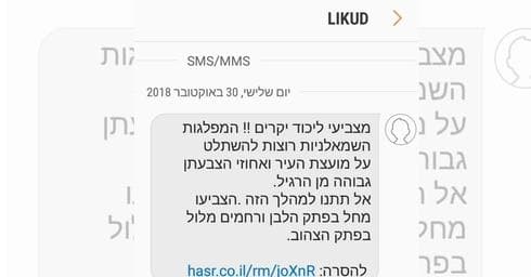 המסרון שנשלח לתושבים | צילום מסך