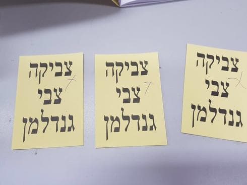 פתקים מסומנים של צביקה גנדלמן בנווה חיים 