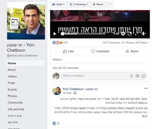 יוני שטבון בהודעה בעמוד הפייסבוק שלו