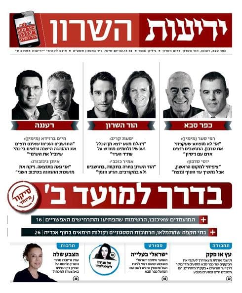 שער "ידיעות השרון"