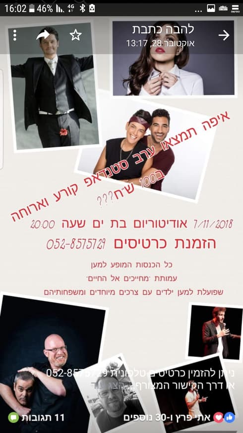 ההזמנה לערב