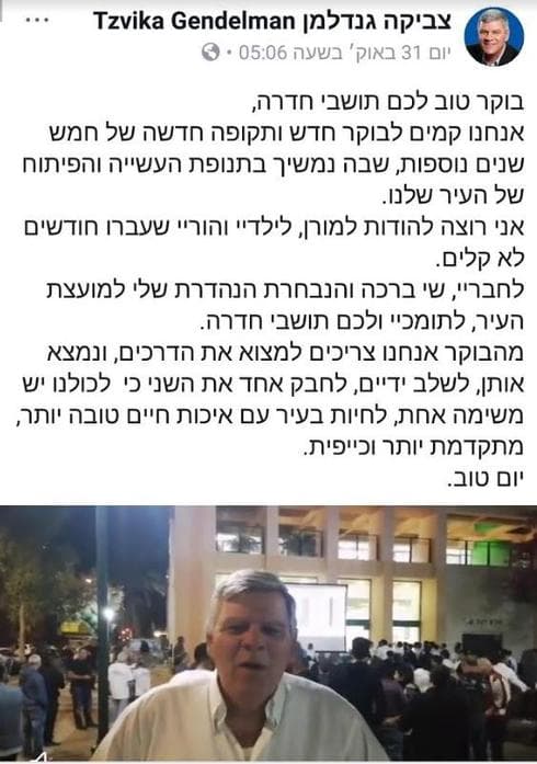 גנדלמן מודה לבוחרים | צילום מסך