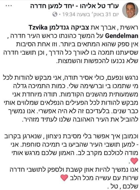 התודה של טל אליהו לבוחריו | צילום מסך